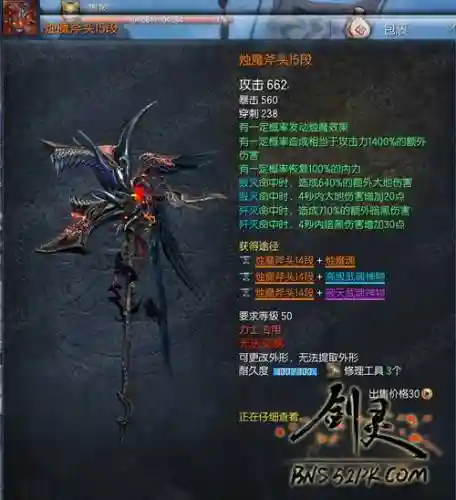 剑灵烛魔武器15段外观插图