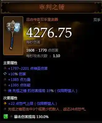 暗黑3蛮子流派装备插图1