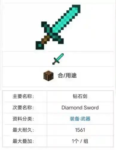 我的世界装备霸气名字大全集_1插图1
