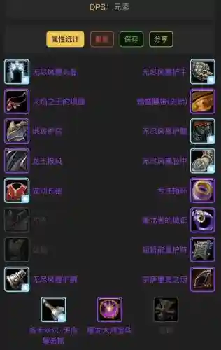 70级元素sm装备插图