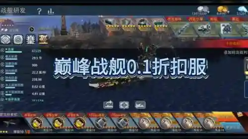 手游巅峰战舰军港攻略_1插图1