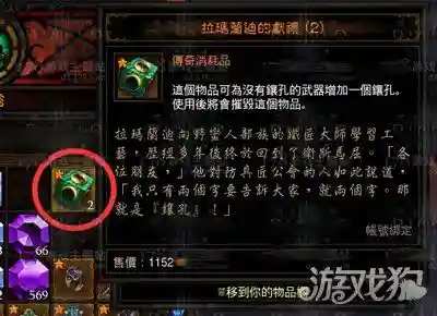 暗黑3武器怎么多打孔插图