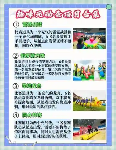 史上最坑爹的运动会攻略大全插图