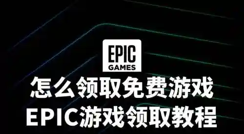 epic观察攻略插图1