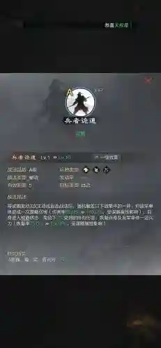 率土之滨主动战法技能插图1
