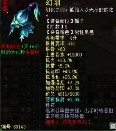 大话西游2冰人装备插图
