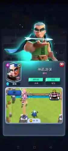 皇室战争神箭游侠技能插图1