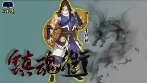 李轩辕阵容_1插图