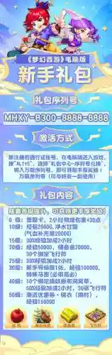 梦幻西游贡献度礼包插图