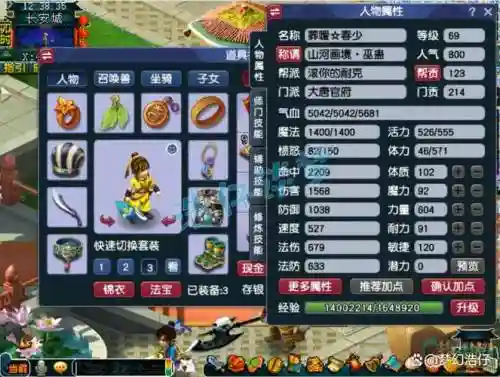 梦幻西游69大唐标配插图1