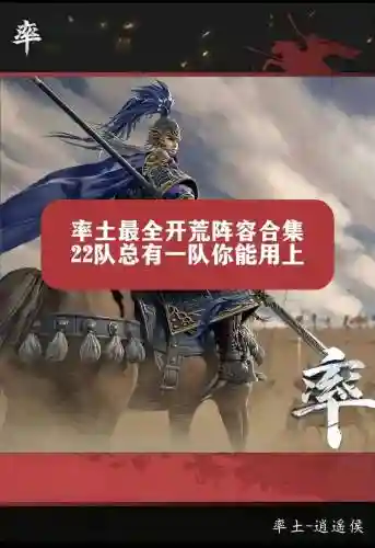 率土魏国开荒阵容搭配插图1