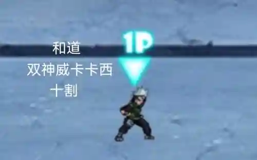 死神vs火影卡卡西神威技能插图