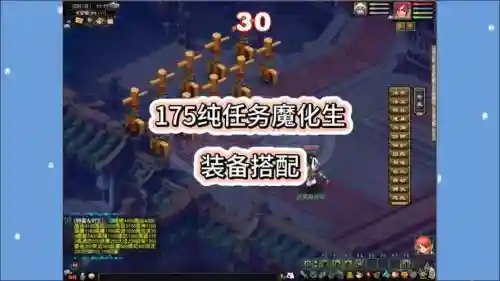 化生魔化生装备插图1