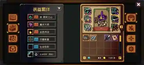 元气勇士法师攻略插图1