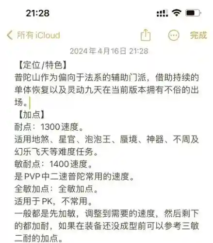 普陀治疗技能加点插图1