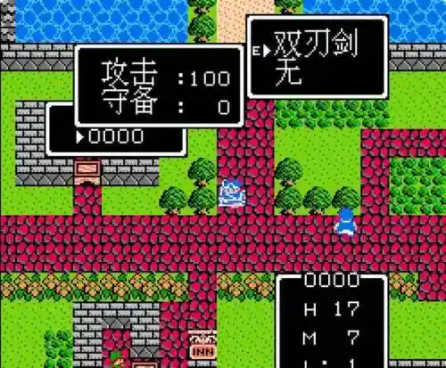 fc勇者斗恶龙3装备插图