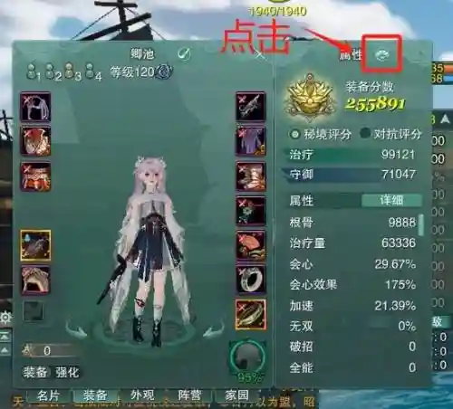 剑三pve装备怎么换插图1