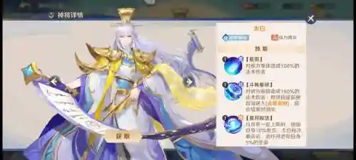 仙界阵容太白插图1