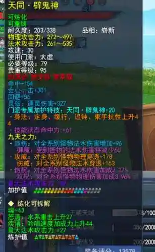 天下3手游装备炼化技巧插图