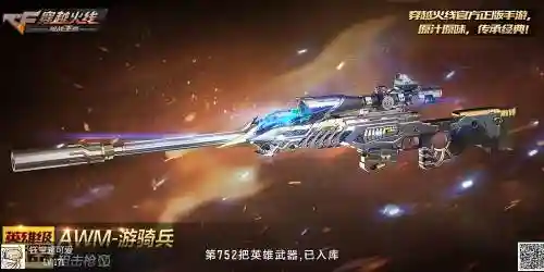枪战王者巅峰武器插图1
