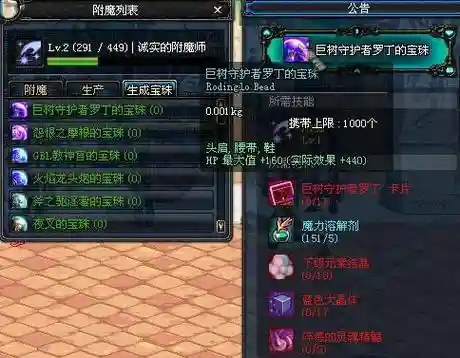 魔法石装备宝珠2017插图1