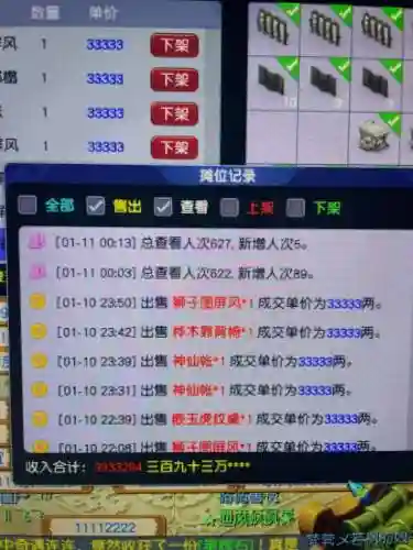 梦幻西游卖2级家具_1插图1