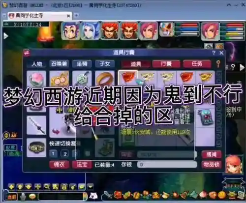 梦幻西游新区为什么鬼插图1