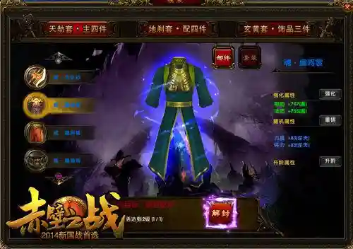 赤壁之战如何搞装备插图1