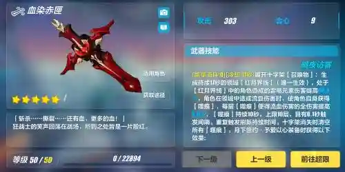 崩坏3精准补给UP武器插图
