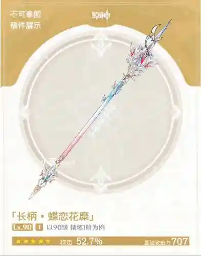 武器蝶恋花插图1