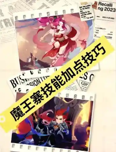 梦幻西游手游魔王寨的技能加点插图1