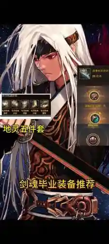 dnf剑魂过度装备附魔插图1