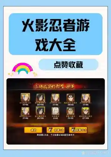 冰封火影忍者升级视频攻略插图1