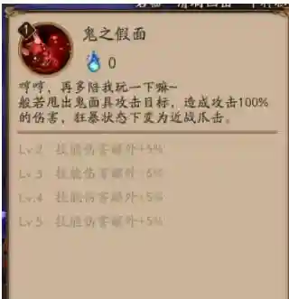 阴阳师技能嫉恨之心插图