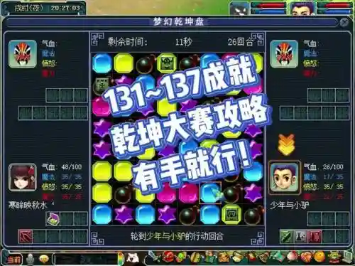 梦幻西游131怎么升级插图1