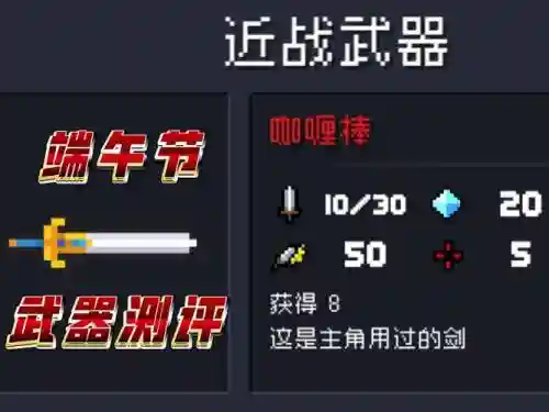 元气骑士普通武器是买的插图1