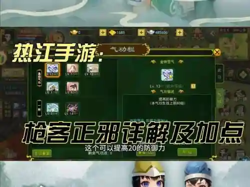 热血江湖手游邪枪攻略插图
