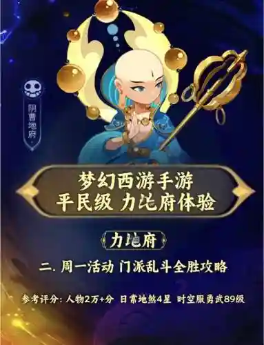 梦幻西游手游2018地府加点插图