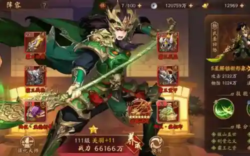 少年三国关羽阵容搭配插图1