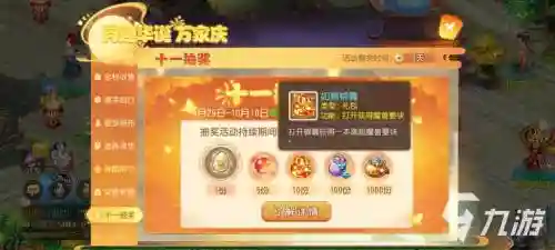 梦幻西游8月抽奖活动插图