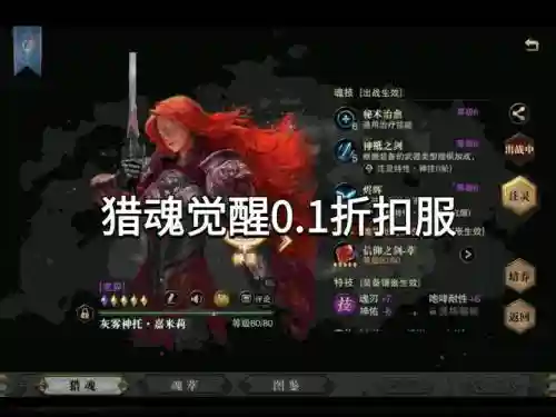 猎魂觉醒钢筋铁骨技能插图