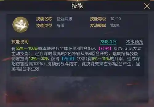 风云三国如何用技能插图1