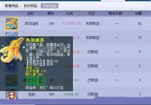 梦幻西游卖的钱在哪儿插图