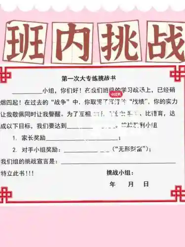 班级挑战阵容插图1