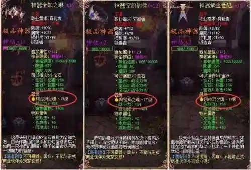 魔域中白装备如何砸_1插图