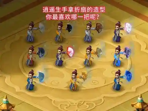 梦幻手游逍遥生武器外观插图