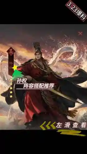 孙权枪阵容搭配插图