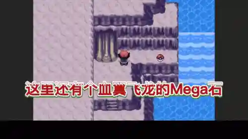 绿宝石改剧情攻略插图1