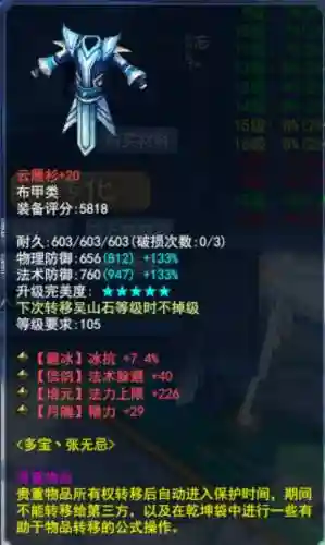 新倩女强20装备选择插图