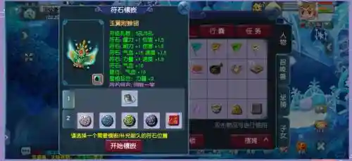 梦幻西游大唐苻石组合插图1
